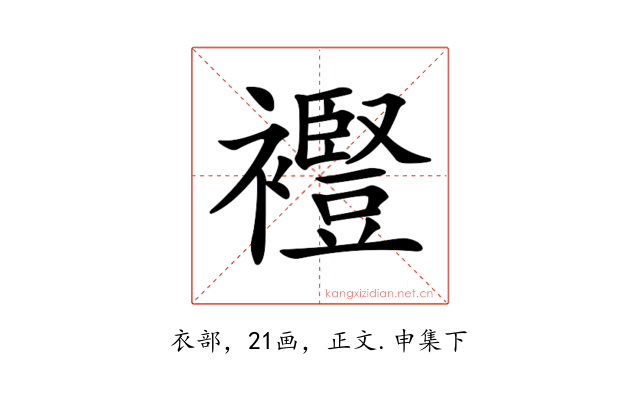 𧞫