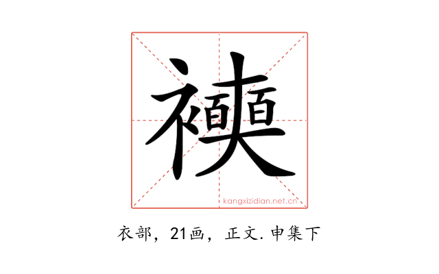 𧞲
