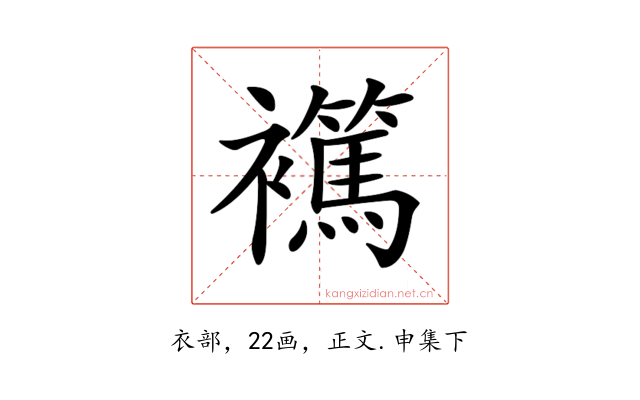 𧞶