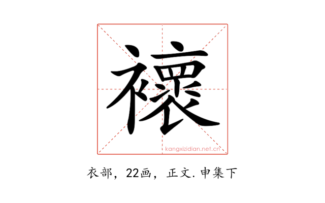 𧞷
