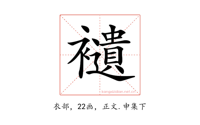 𧞸