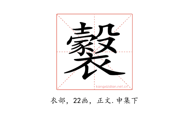 𧞹