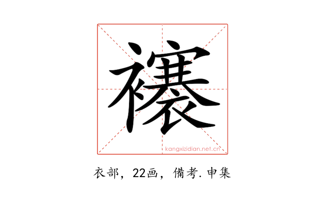 𧞼