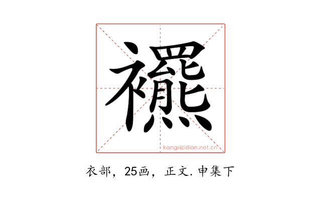 𧟍