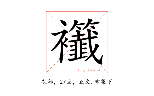 𧟖