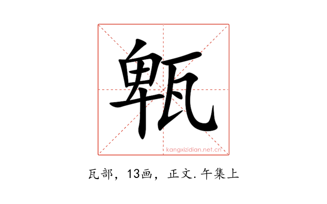 㼰