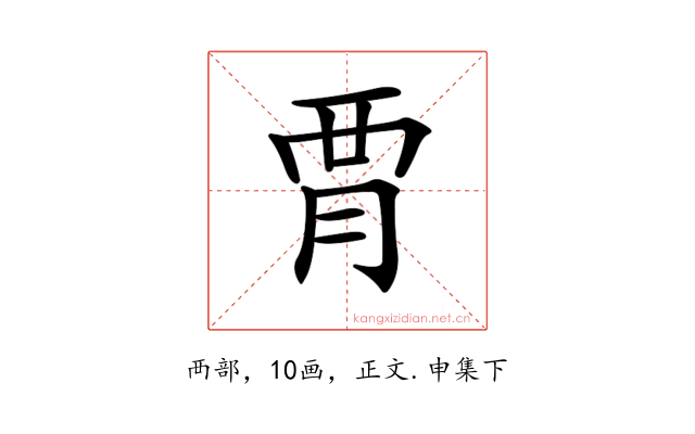 𧟩