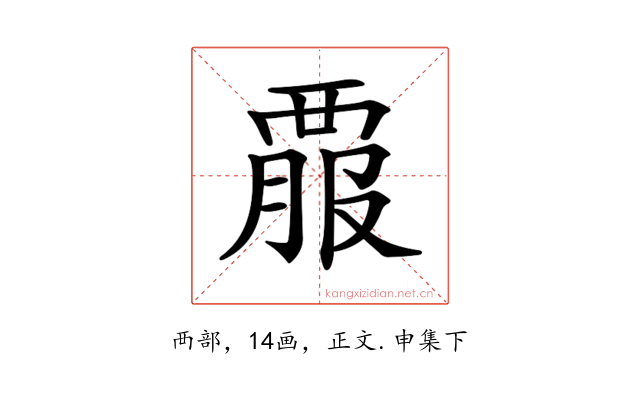 𧟱