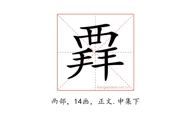 𧟲