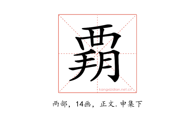 𧟳
