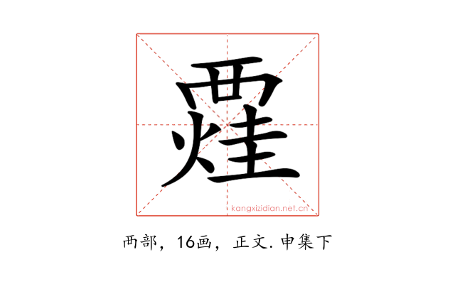𧟼