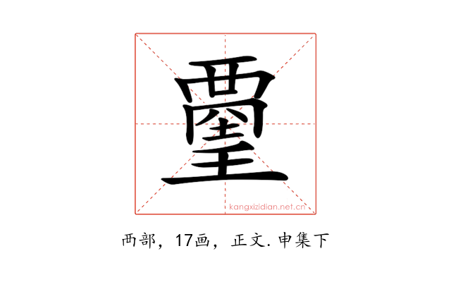 𧟿