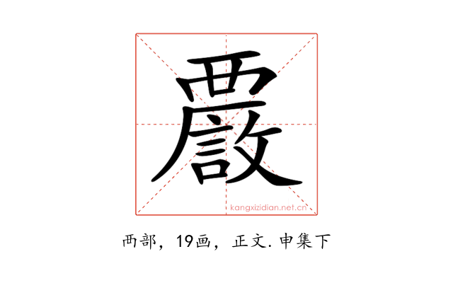 𧠂