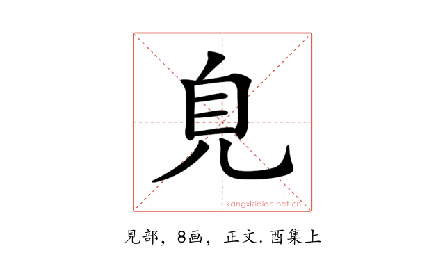 𧠆