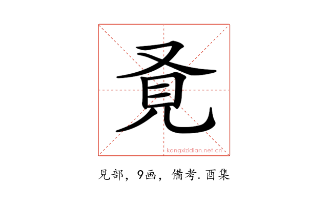 𧠈