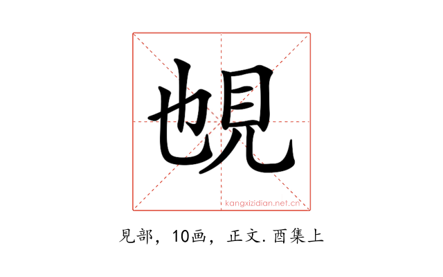 𧠉