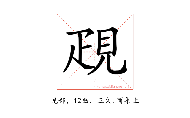 𧠣