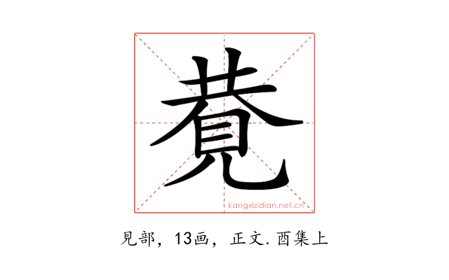 𧠩