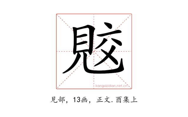 𧠭