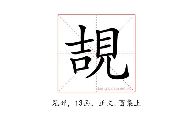 𧠯