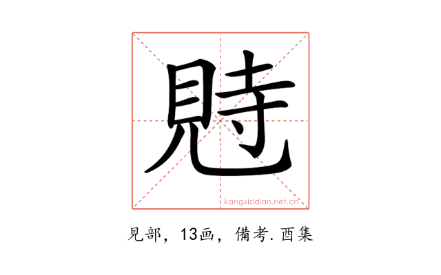 𧠴