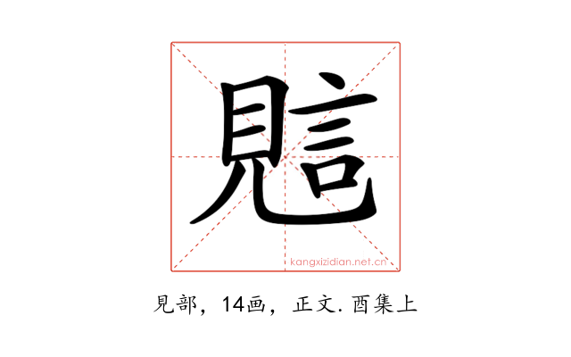 𧠻