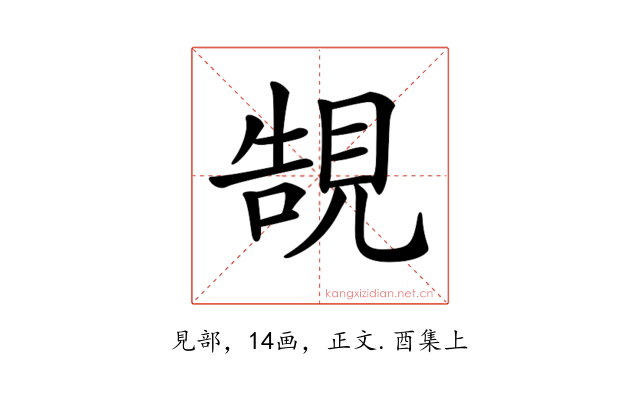 𧠼