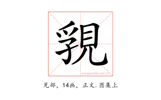 𧠾