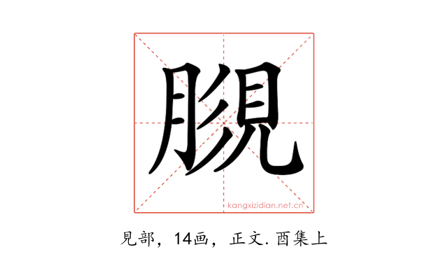 𧠿
