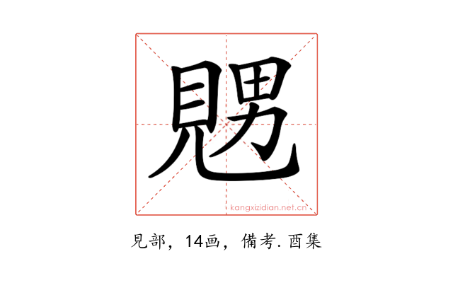 𧡇