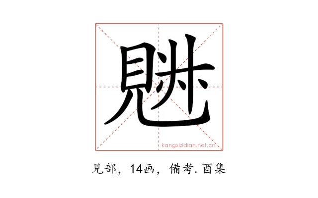 𧡉