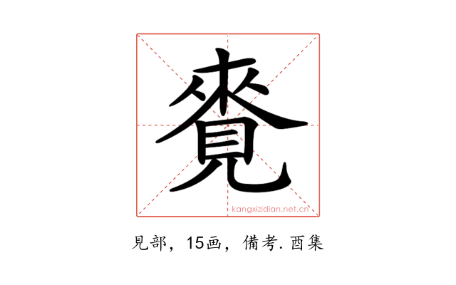 𧡛