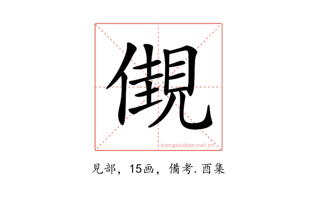 𧡞