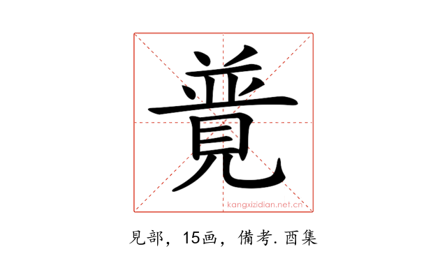 𧡟