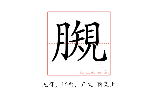 𧡯
