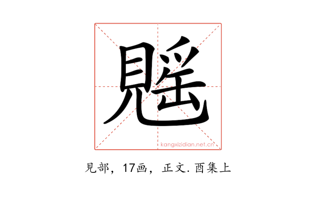 𧡷