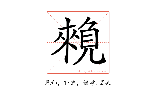 𧡽