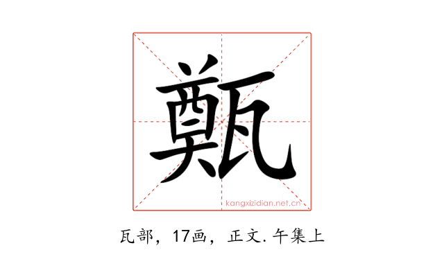 㽀