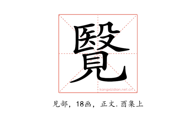 𧢂