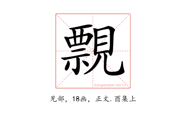 𧢄