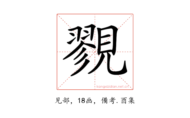 𧢋
