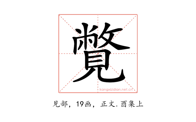 𧢍