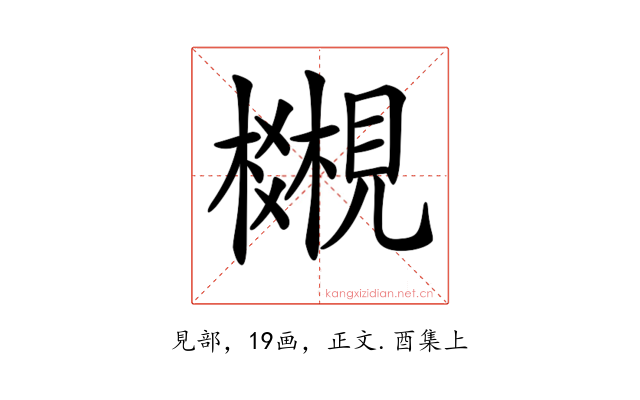 𧢎