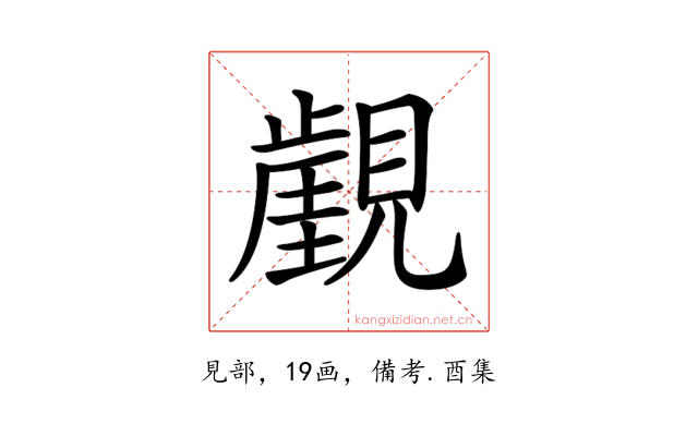 𧢏