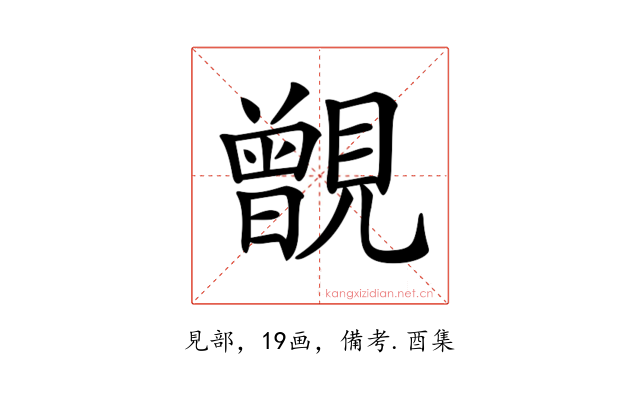 𧢐
