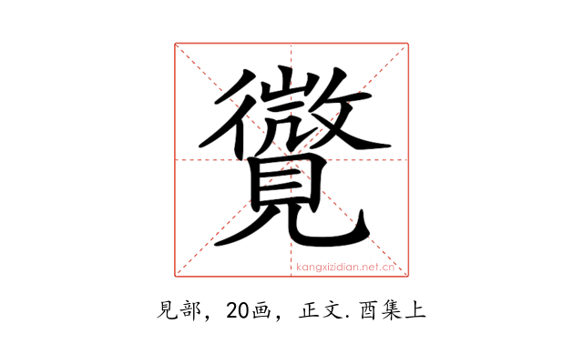 𧢓