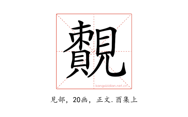 𧢔