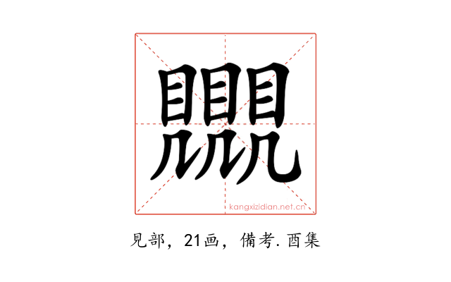 𧢛