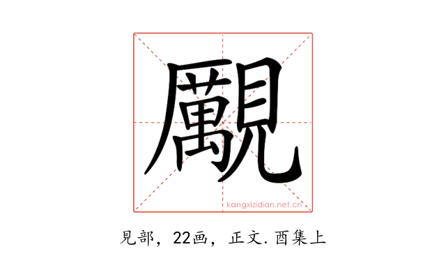 𧢝