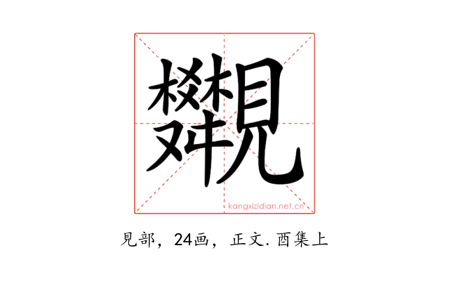 𧢣